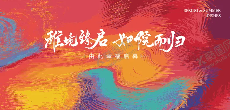 编号：61724702141038487691【酷图网】源文件下载-艺术节主视觉