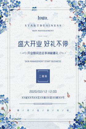 开业复工小清新海报