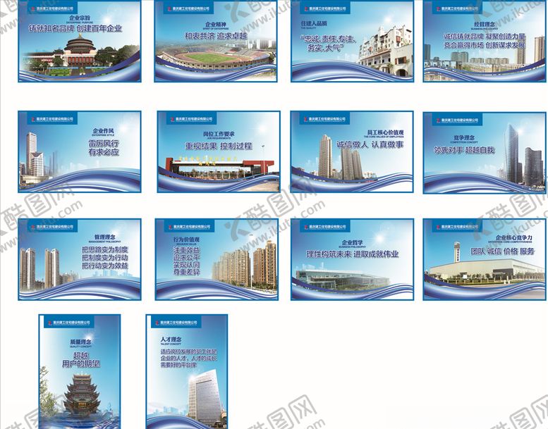 编号：45749209300822032957【酷图网】源文件下载-企业文化展板