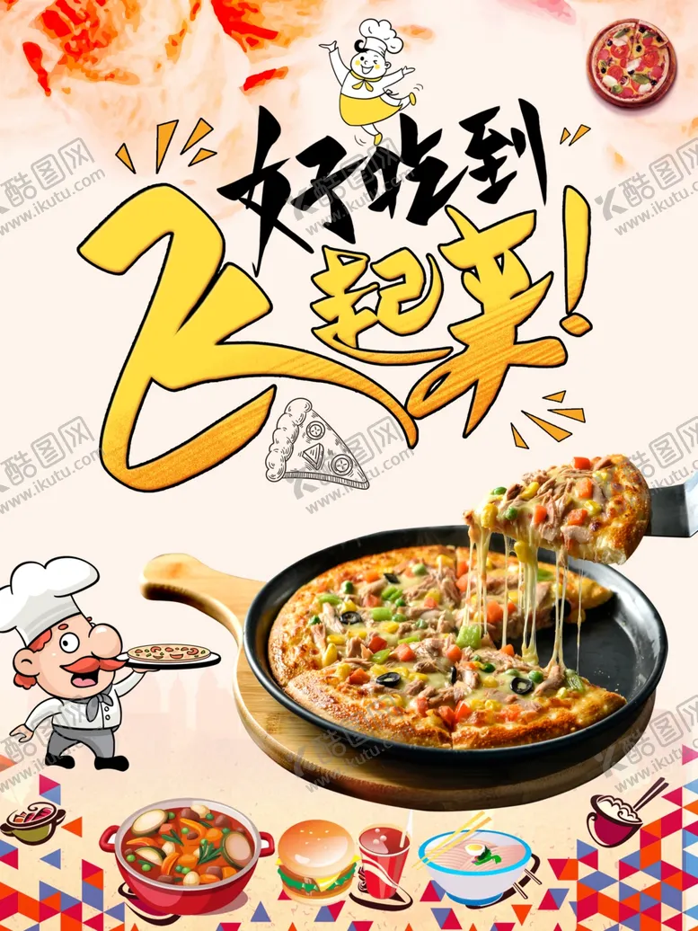 编号：67277906250835329122【酷图网】源文件下载-披萨