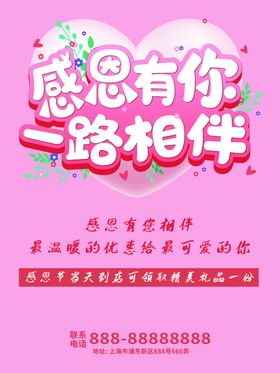 感恩海报感恩的心感恩素材