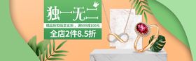 珠宝海报banner