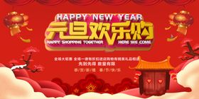 欢乐购