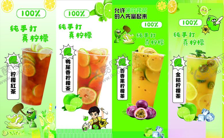 编号：68290506290034289302【酷图网】源文件下载-手打柠檬茶