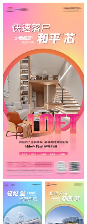 地产对话框LOFT系列海报