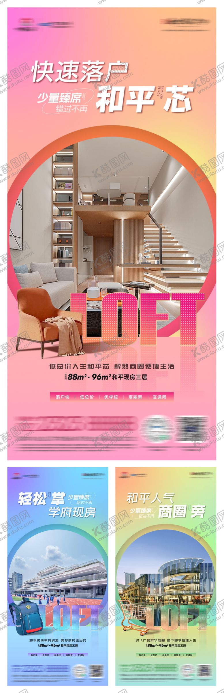 编号：71937207071131397139【酷图网】源文件下载-地产loft价值点系列海报