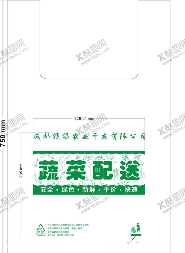 编号：67000809290302457082【酷图网】源文件下载-背心袋