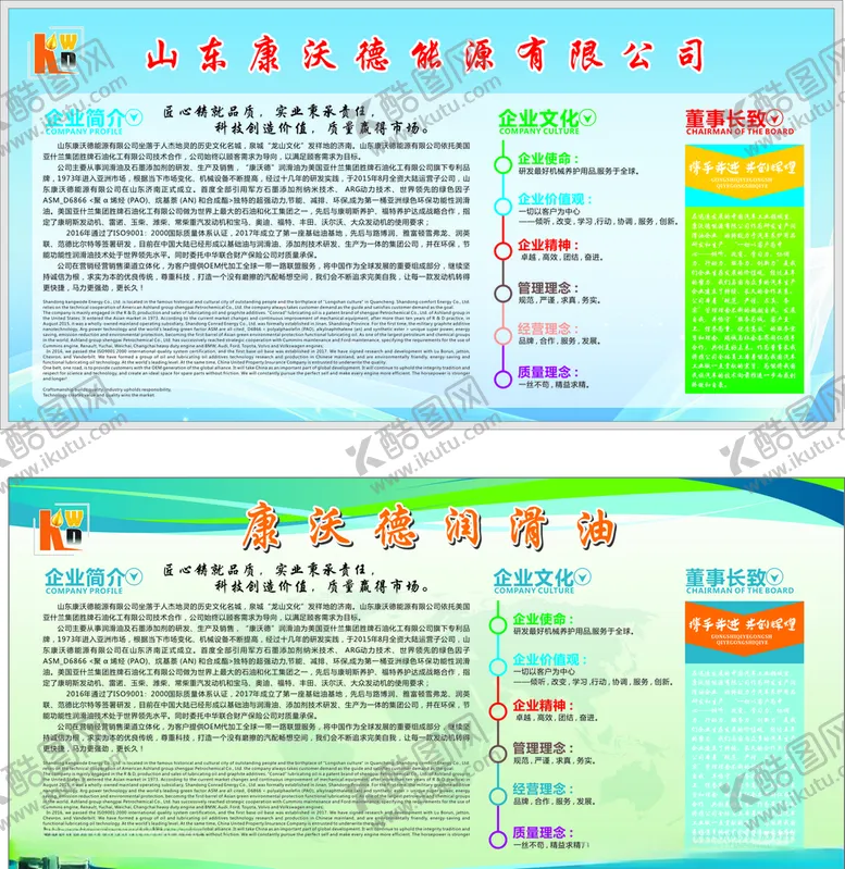编号：51848607010850247132【酷图网】源文件下载-企业简介企业文化背景