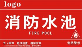 消防水池