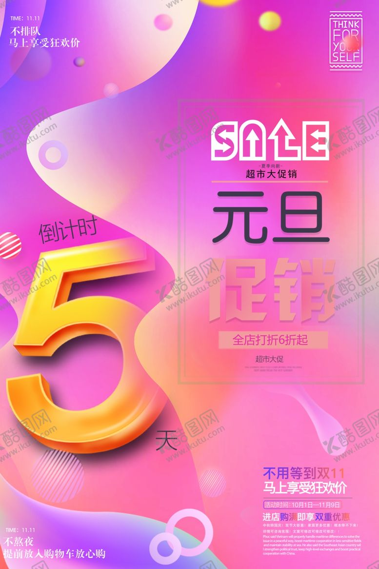 编号：85512509140643421381【酷图网】源文件下载-元旦倒计时促销