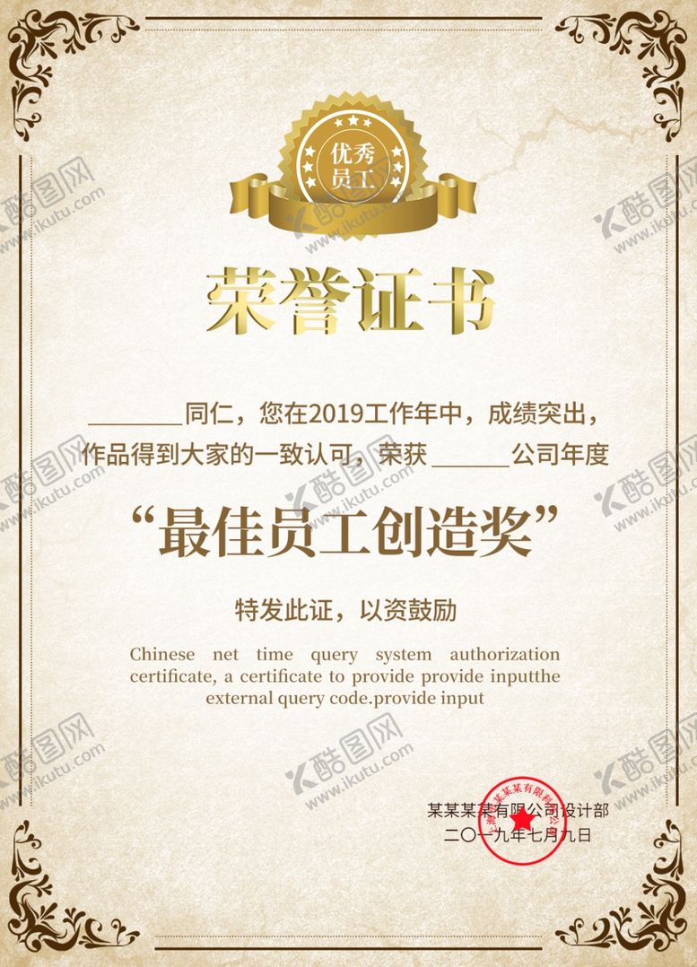 编号：76332704180813433576【酷图网】源文件下载-荣誉证书