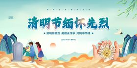 清明节展板祭祖海报活动
