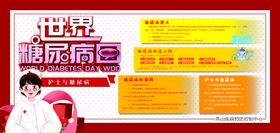 世界糖尿病日