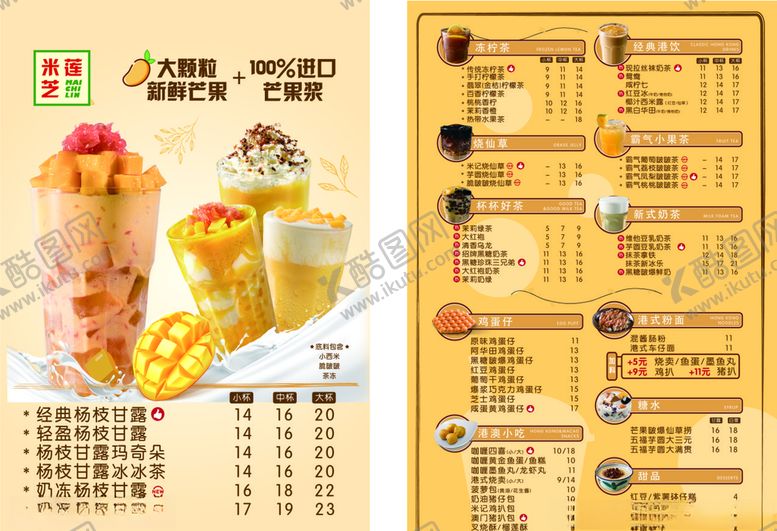 编号：51887705091831375502【酷图网】源文件下载-奶茶