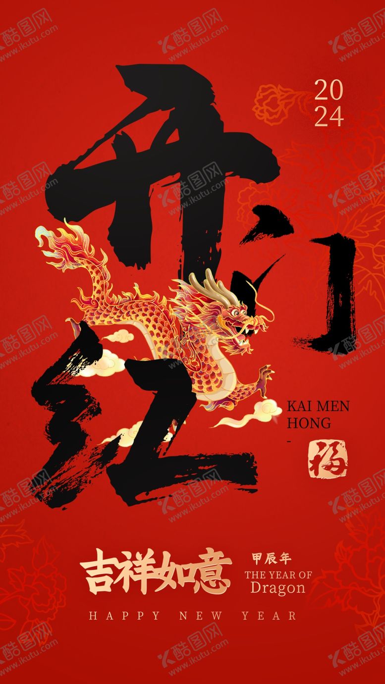 编号：37928403010224146946【酷图网】源文件下载-开工大吉
