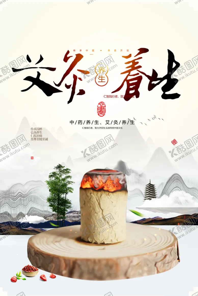 编号：56219410030924563715【酷图网】源文件下载-艾炙养生