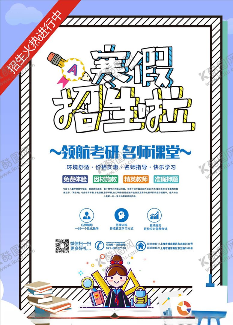 编号：28621806170505094483【酷图网】源文件下载-寒假班