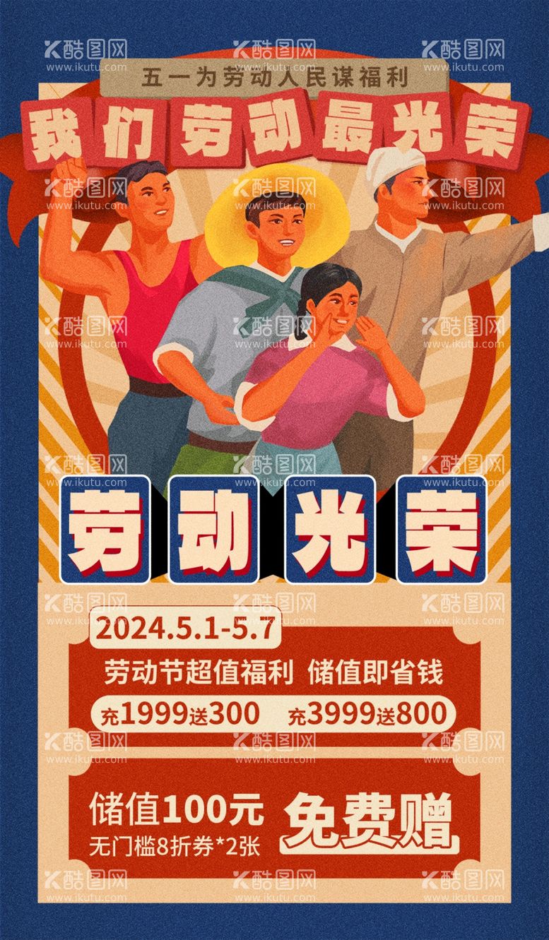 编号：19684412220538517999【酷图网】源文件下载-五一节促销