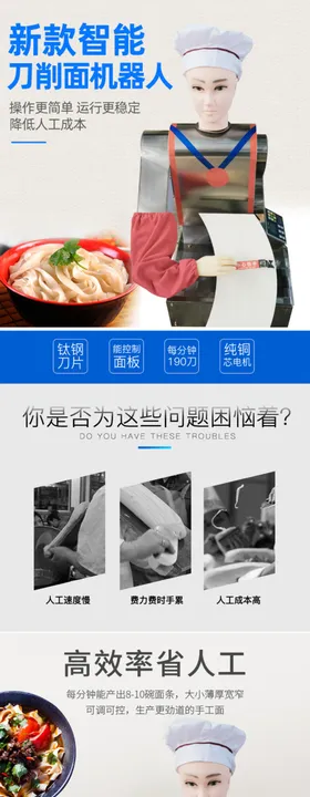 荞麦刀削面电商详情页