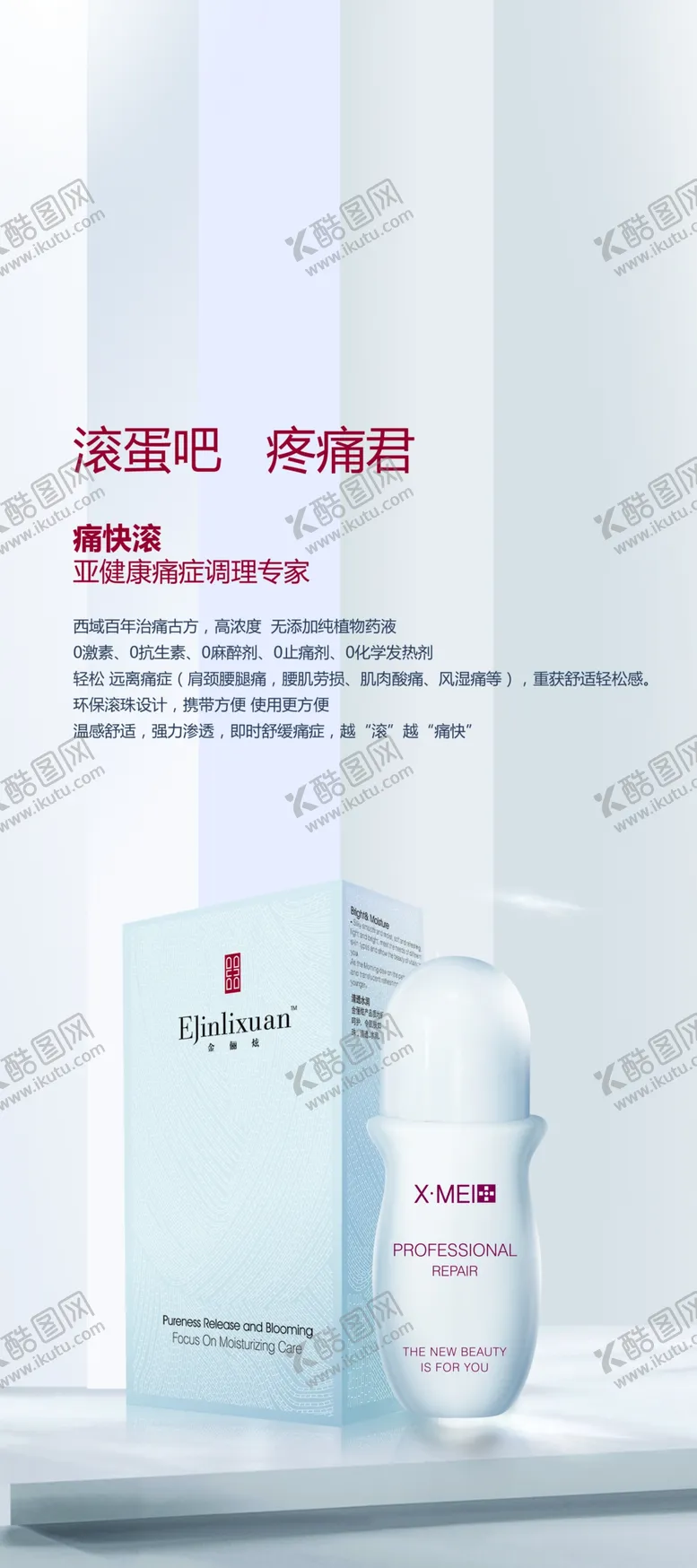 编号：41542505070203041488【酷图网】源文件下载-化妆品展架