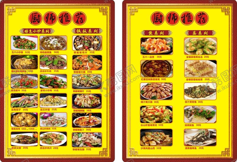 编号：69864611041756135709【酷图网】源文件下载-厨师推荐