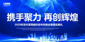 2020企业年会背景展板
