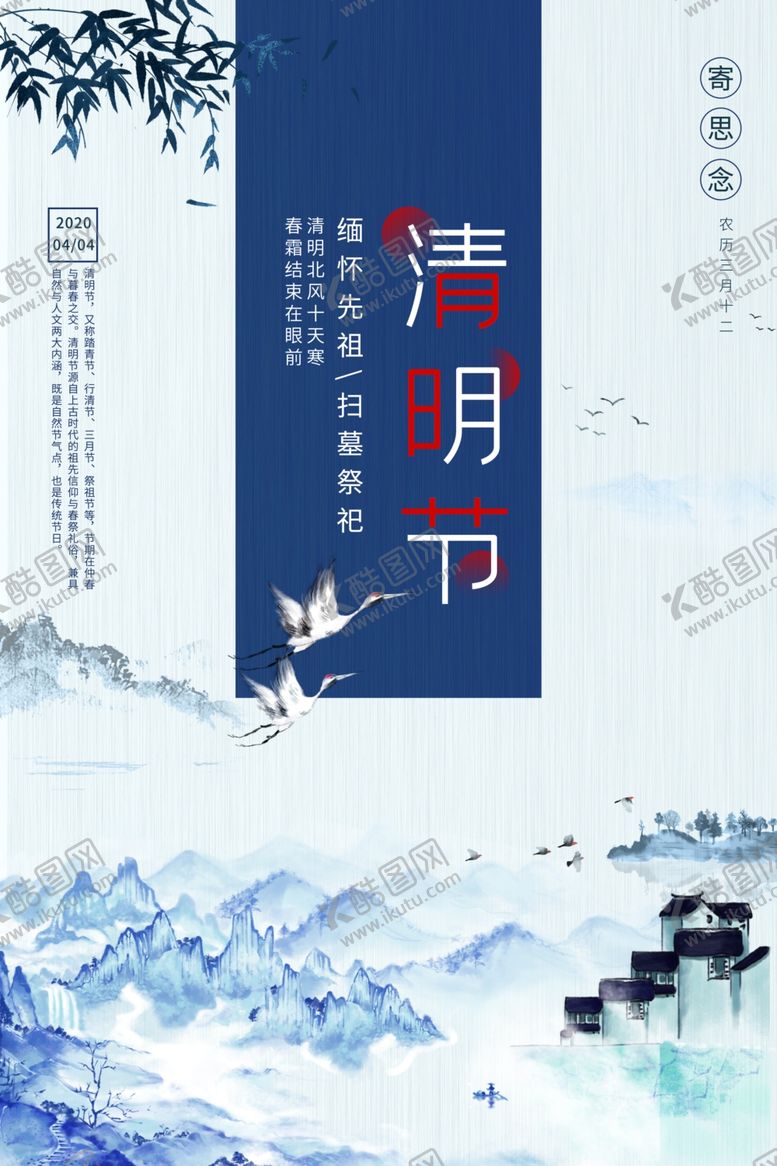 编号：44465310170655227768【酷图网】源文件下载-清明节海报
