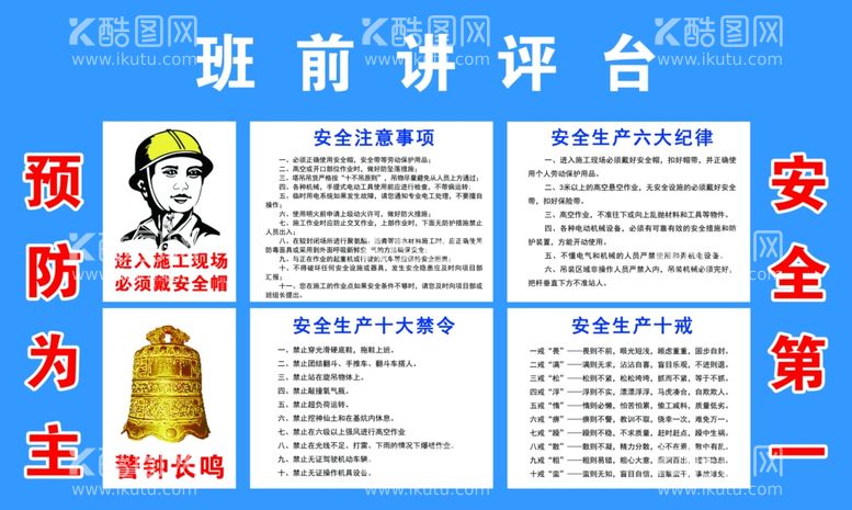 编号：57288812130039187944【酷图网】源文件下载-班前讲评台