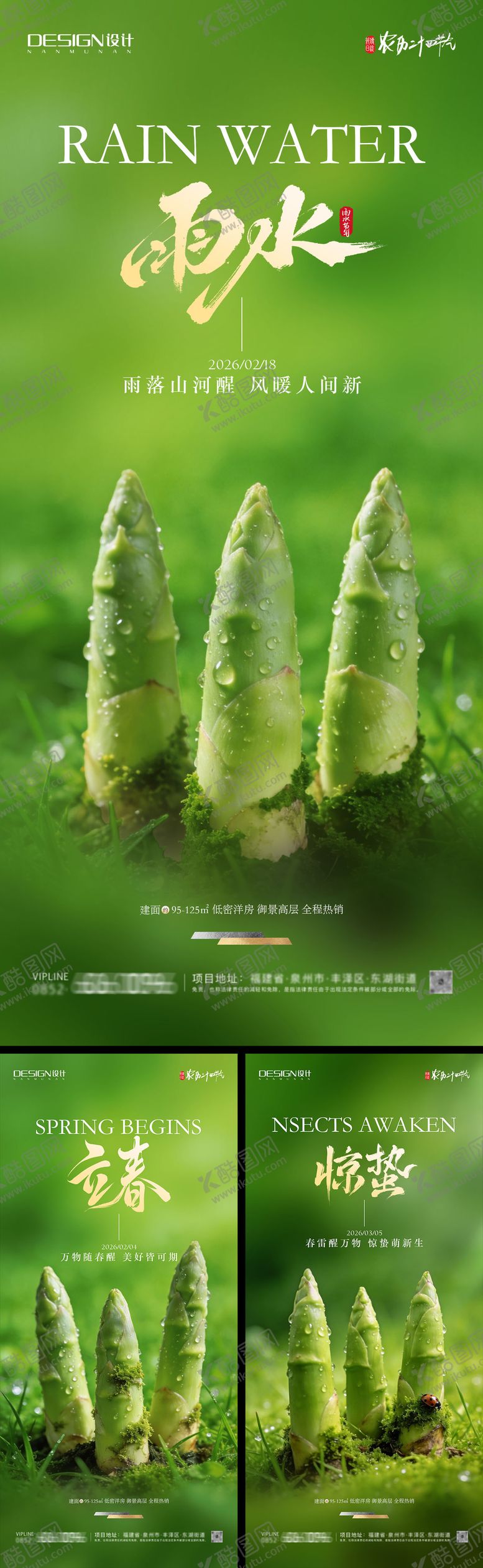 编号：67077101310204011527【酷图网】源文件下载-立春雨水惊蛰海报