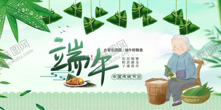 编号：26526512152223504070【酷图网】源文件下载-端午节