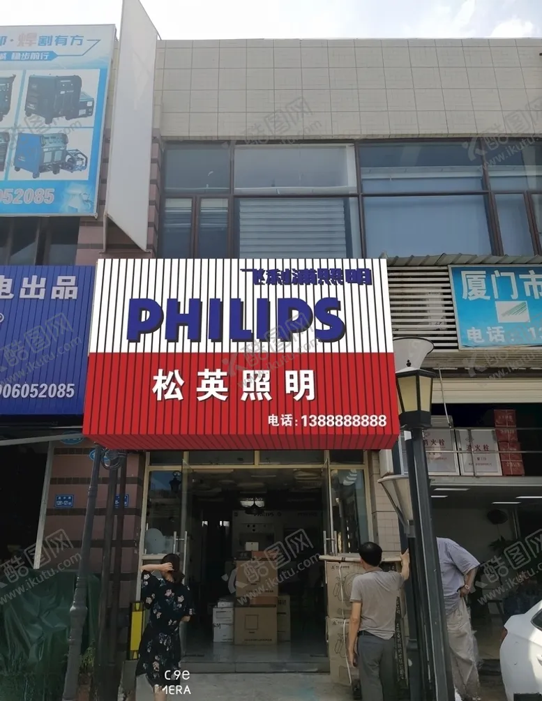 编号：27769105102310084139【酷图网】源文件下载-飞利浦广告店招