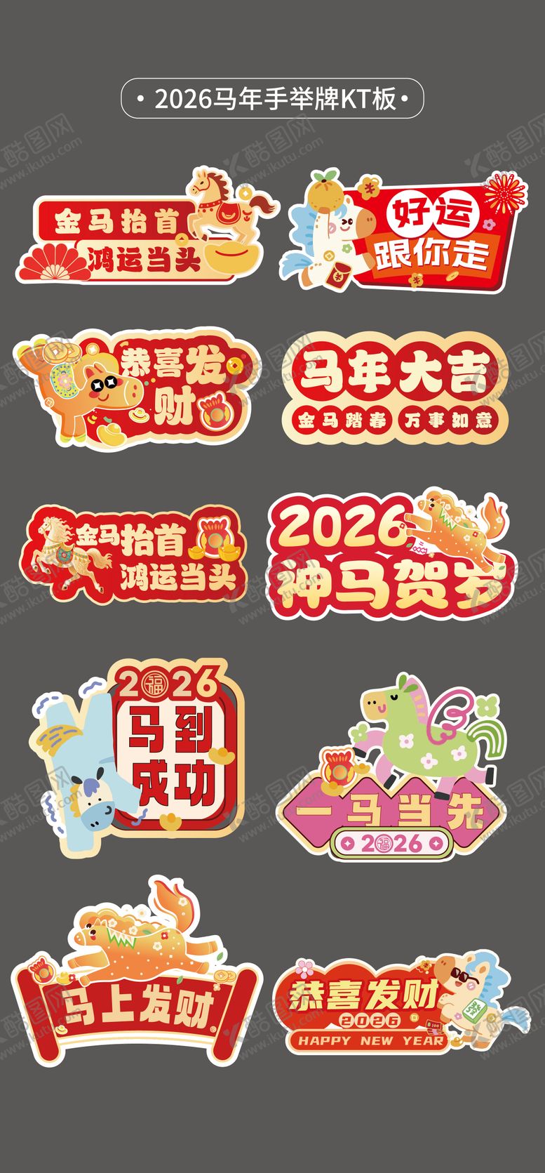 编号：88044201212116507868【酷图网】源文件下载-马年2026手举牌