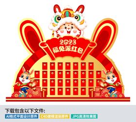 创意喜庆2023兔年新年红包墙