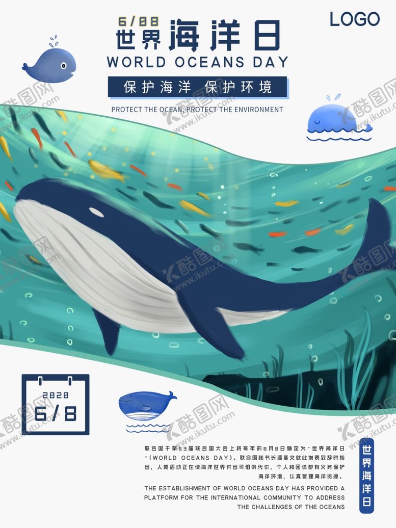 编号：30055005061104271169【酷图网】源文件下载-世界海洋日