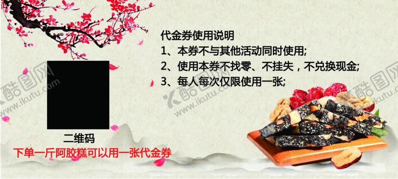 编号：84753711012101544969【酷图网】源文件下载-阿胶膏