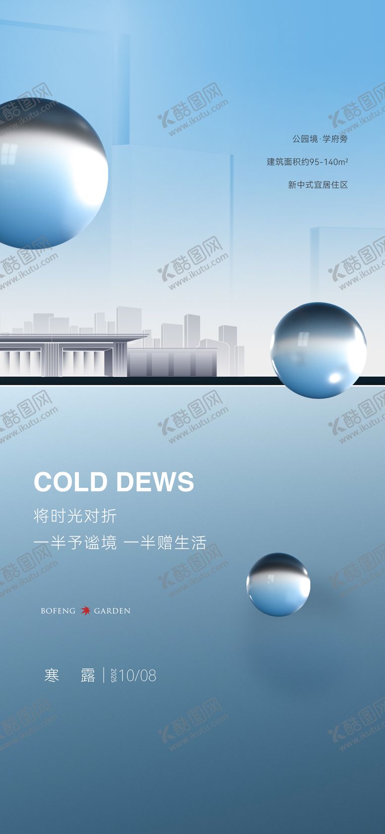 编号：77591509160503447807【酷图网】源文件下载-地产寒露节气海报