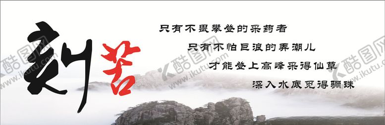 编号：60824210291737041757【酷图网】源文件下载-刻苦标语