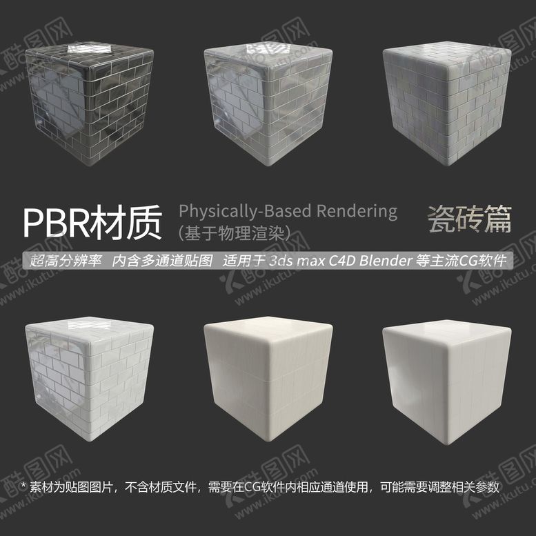 编号：31763002110438063187【酷图网】源文件下载-瓷砖材质贴图 墙砖材质贴图