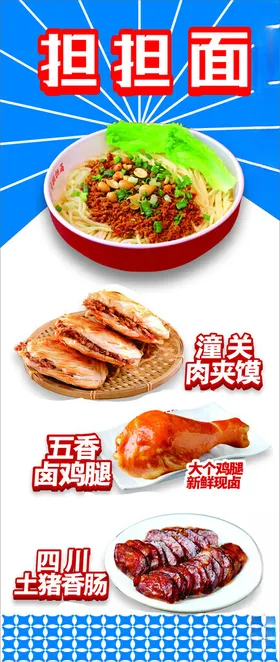 担担面鸡腿肉夹馍条