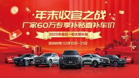 汽车年末收官之战活动背景板