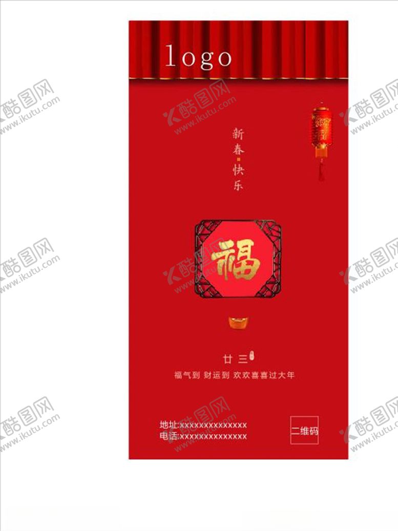 编号：24450910261606376026【酷图网】源文件下载-地产福灯笼过年新春年俗红色