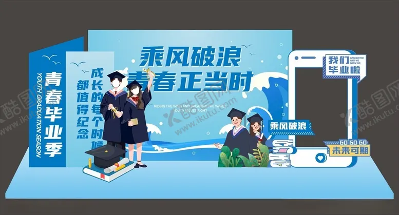 编号：58955305010858271650【酷图网】源文件下载-毕业季