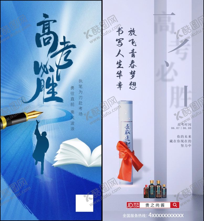 编号：20990405241745116332【酷图网】源文件下载-高考海报