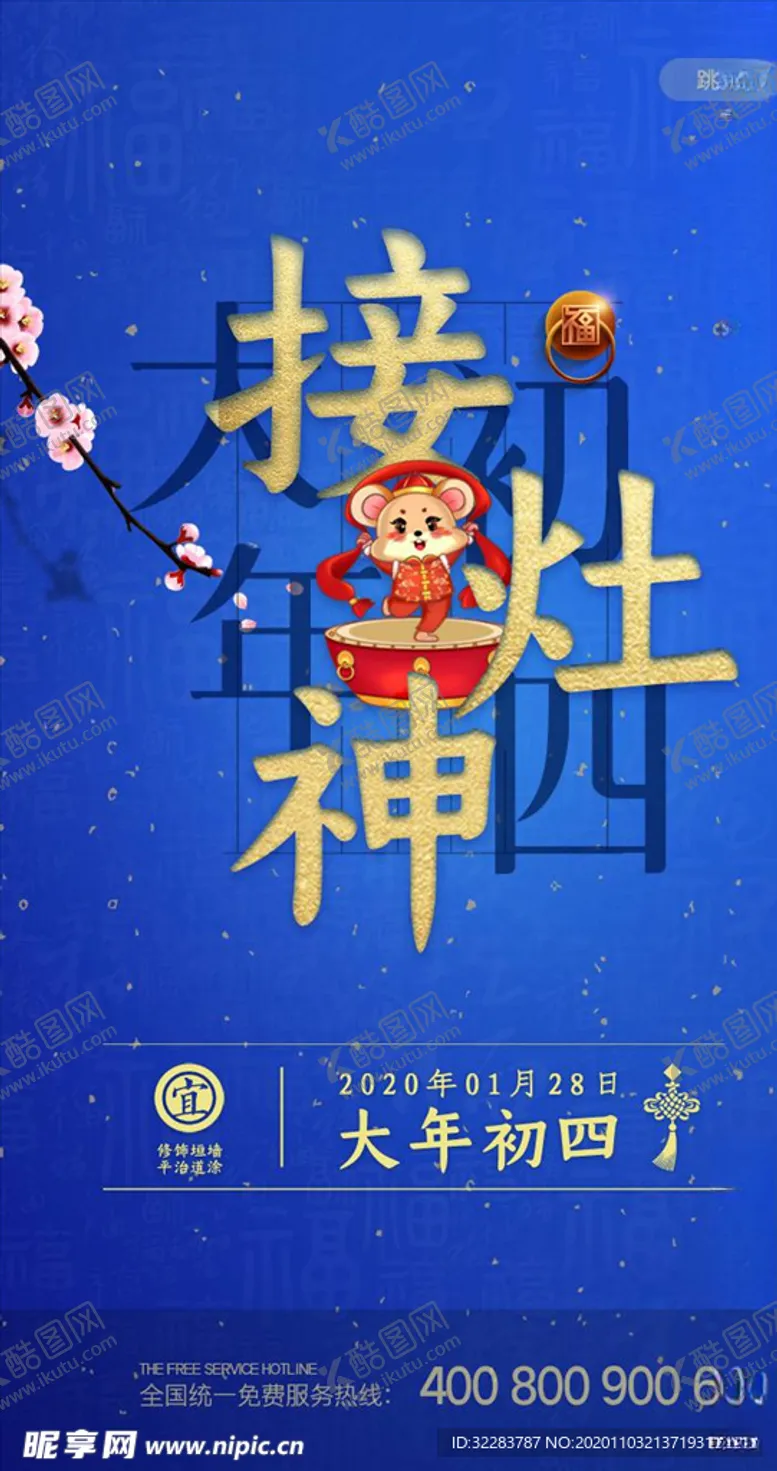 编号：41651604140018472444【酷图网】源文件下载-新春启动页