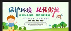保护环境