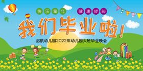 幼儿园毕业典礼文艺汇演背景图