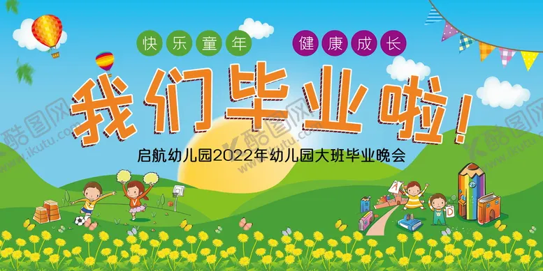 编号：94752309241530583247【酷图网】源文件下载-幼儿园毕业典礼