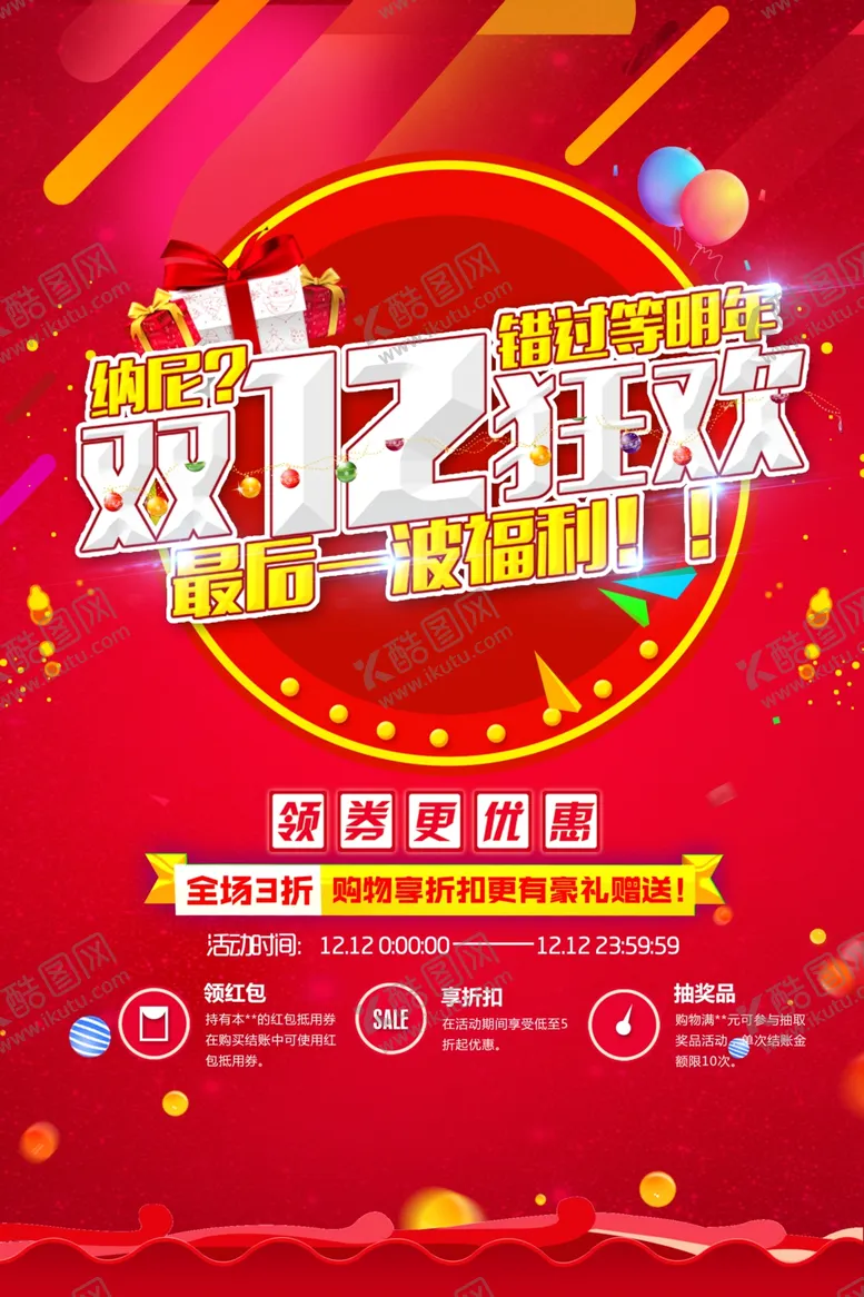 编号：63431401270153348627【酷图网】源文件下载-双十一双十二banner海报