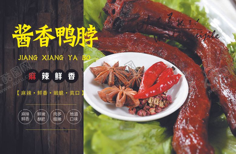 编号：33707305062111554613【酷图网】源文件下载-卤味