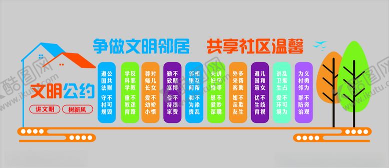 编号：36121410260422346387【酷图网】源文件下载-市民公约